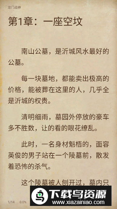 锦书小说app手机版最新版截图5