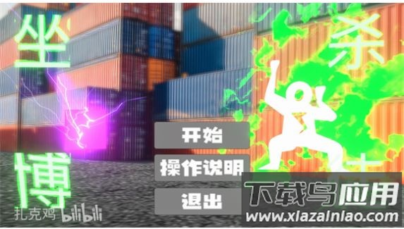 扎克鸡自制坐杀博徒zuoshabotu最新版截图3