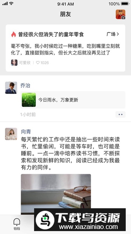 铛铛APP官方手机版最新版截图4