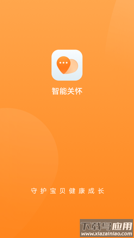 智能关怀华为手表app最新版截图1