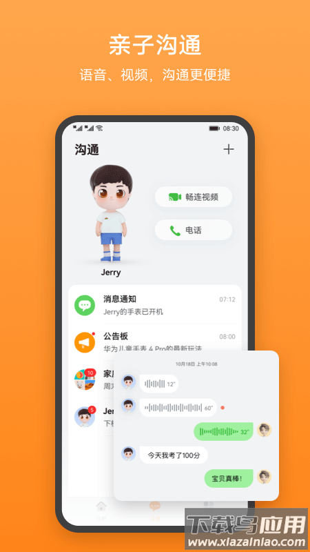 智能关怀华为手表app最新版截图3