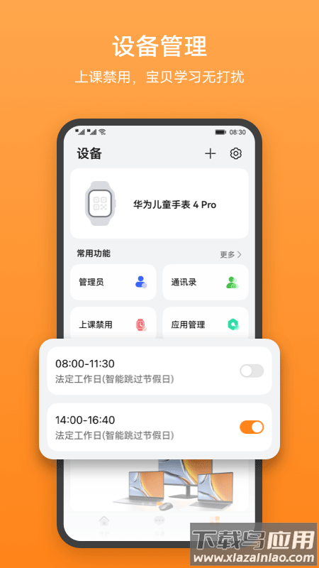 智能关怀华为手表app最新版截图4