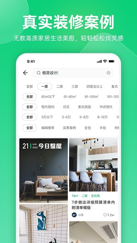 土巴兔极速版最新版app下载