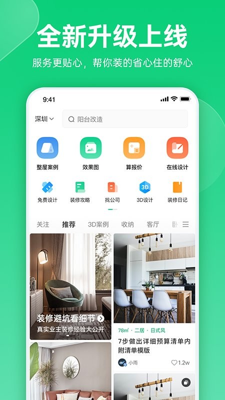 土巴兔极速版软件最新版截图1