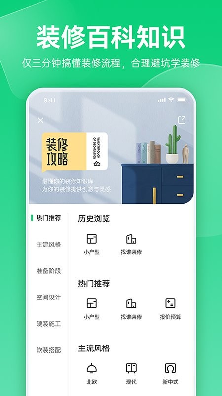 土巴兔极速版软件最新版截图2