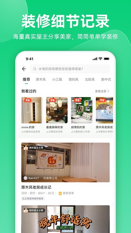土巴兔极速版软件最新版截图3