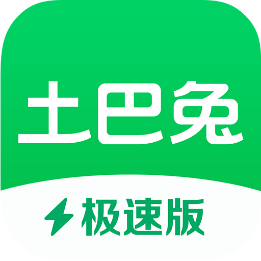 土巴兔极速版软件