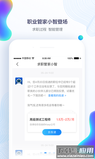 智联招聘app安卓版截图1