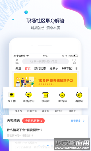 智联招聘app安卓版截图2