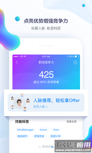 智联招聘app安卓版截图3
