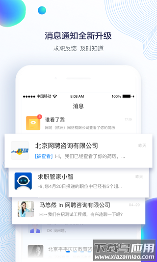 智联招聘app安卓版截图4