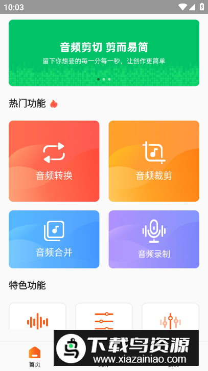 金舟音频剪辑转换软件最新版