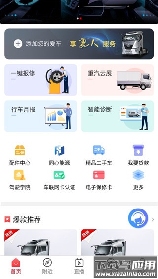 智慧重汽app官方版