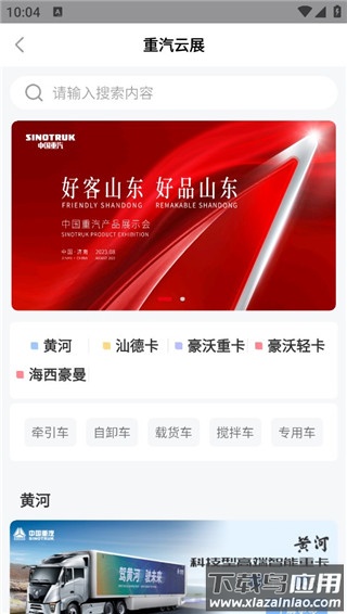 智慧重汽app官方版