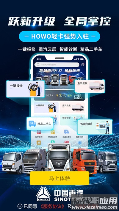 智慧重汽app官方版最新版截图1