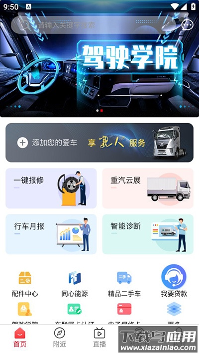 智慧重汽app官方版最新版截图2