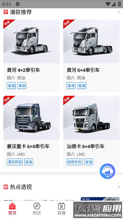 智慧重汽app官方版最新版截图3