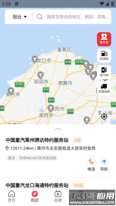智慧重汽app官方版最新版截图4