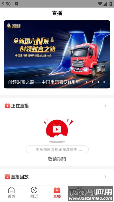 智慧重汽app官方版最新版截图5