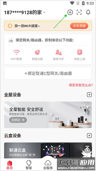 智慧沃家app官方版(联通智家)