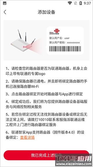 智慧沃家app官方版(联通智家)