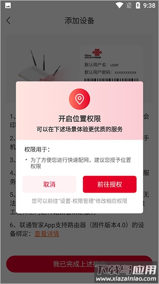 智慧沃家app官方版(联通智家)