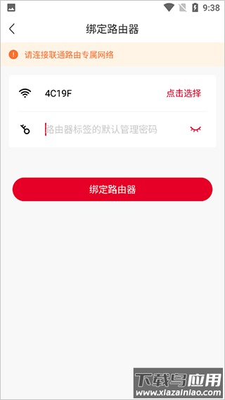 智慧沃家app官方版(联通智家)