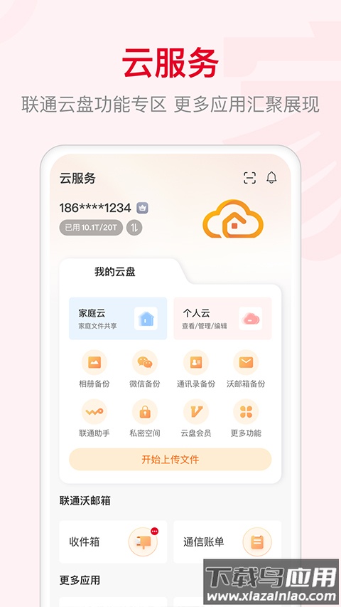 智慧沃家app官方版(联通智家)最新版截图3