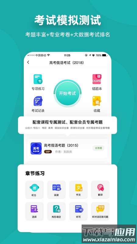 俄语7500kmapp最新版截图1