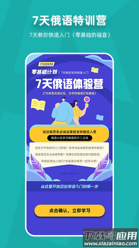 俄语7500kmapp最新版截图3