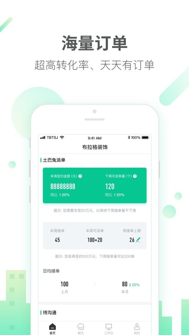 土巴兔商家版最新版截图1