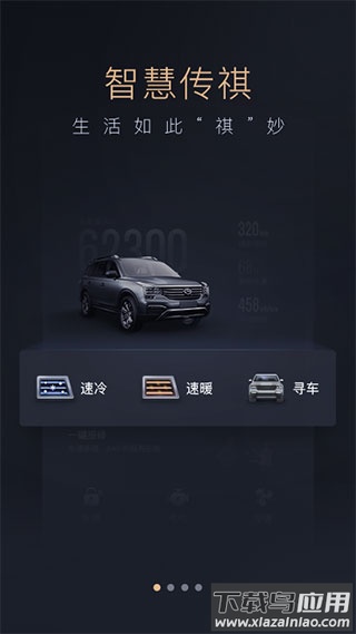 智慧传祺汽车app最新版本
