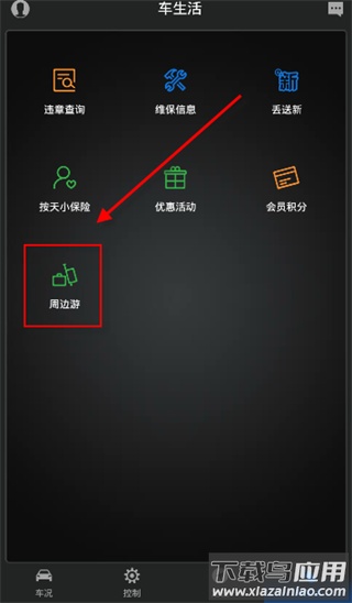 智慧传祺汽车app最新版本