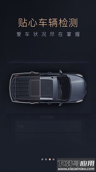 智慧传祺汽车app最新版本最新版截图3