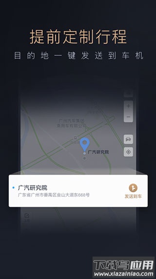 智慧传祺汽车app最新版本最新版截图4
