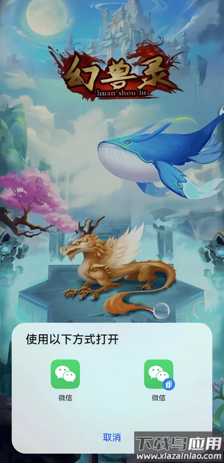 幻兽录下载最新版截图1