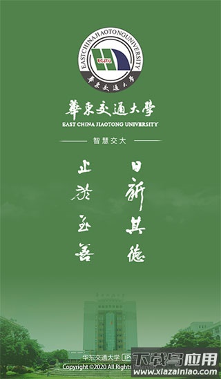 智慧交大app官方版