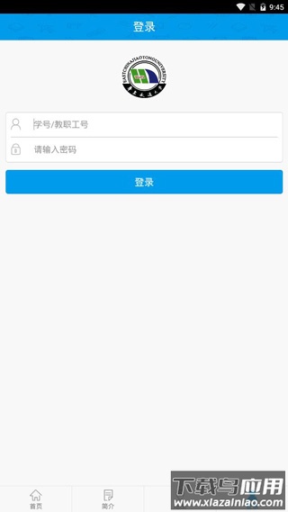 智慧交大app官方版