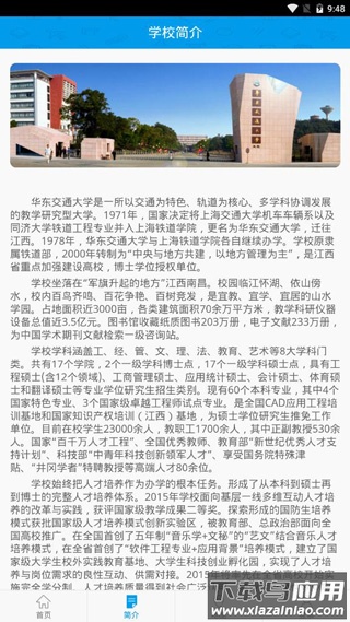 智慧交大app官方版截图5