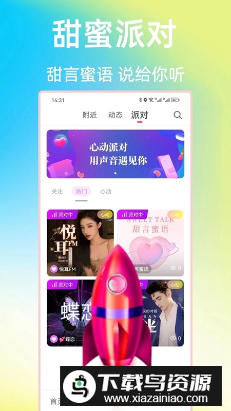 遇见APP官方手机版截图1