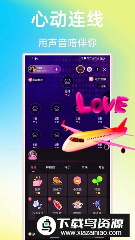 遇见APP官方手机版截图2