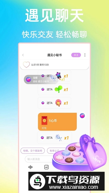 遇见APP官方手机版截图3