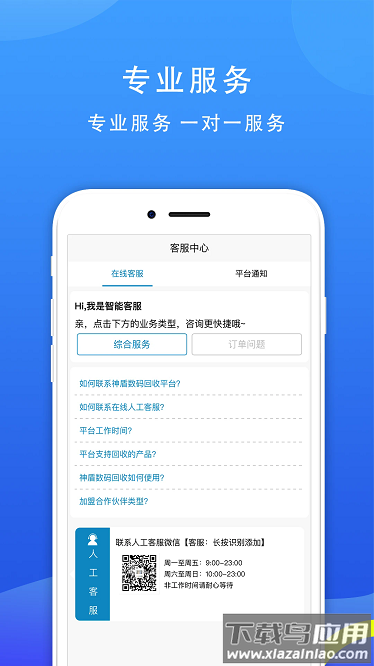 神盾数码回收最新版最新版截图1