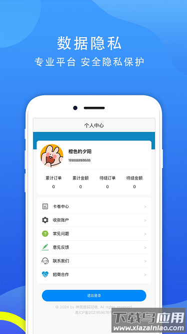 神盾数码回收最新版最新版截图2