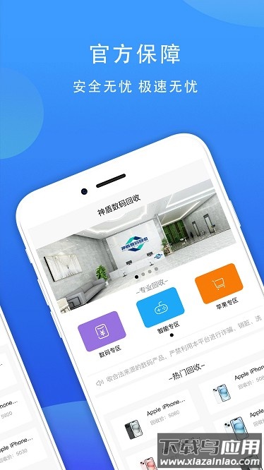 神盾数码回收最新版最新版截图4