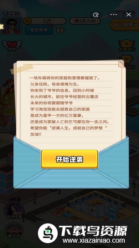 逆袭我最懂游戏手机版最新版截图4