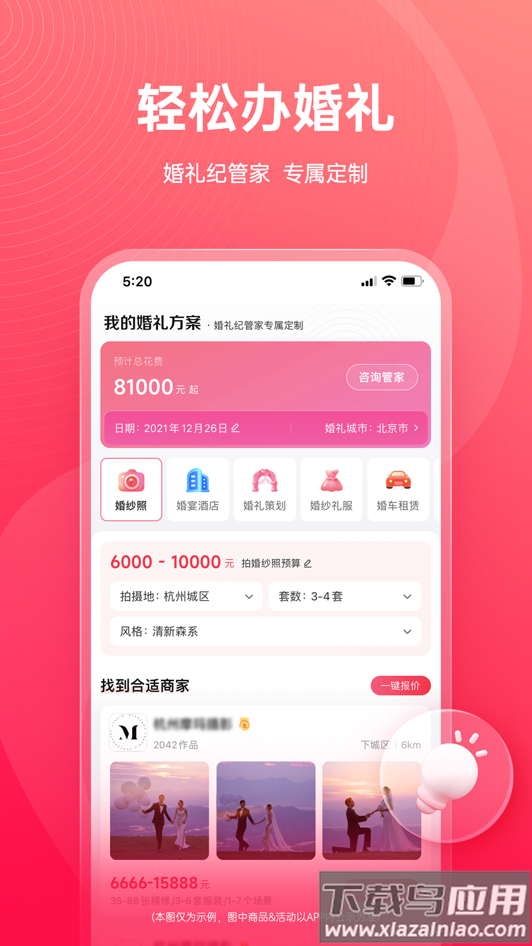 婚礼纪电子请柬app最新版截图2