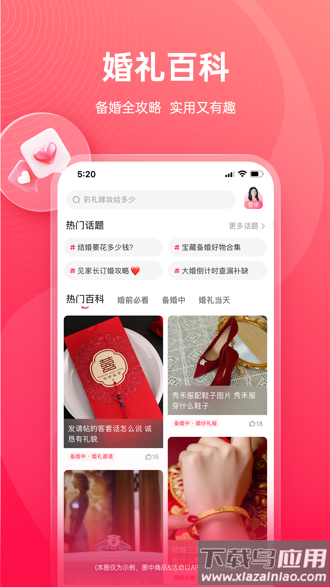 婚礼纪电子请柬app最新版截图3