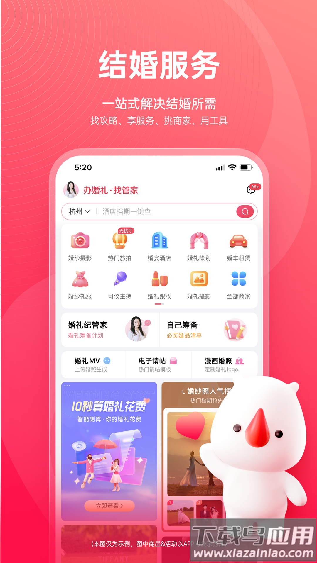 婚礼纪电子请柬app最新版截图4