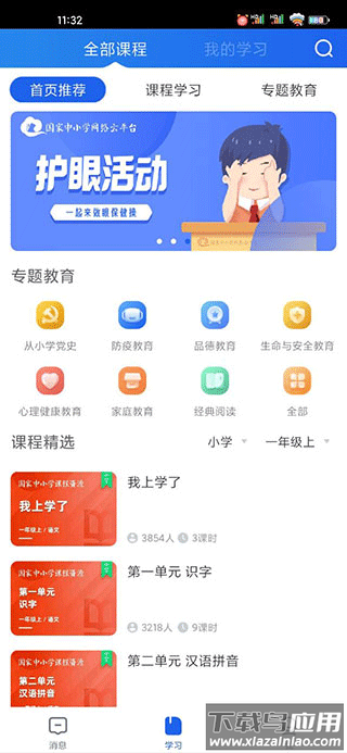 智慧中小学app正版